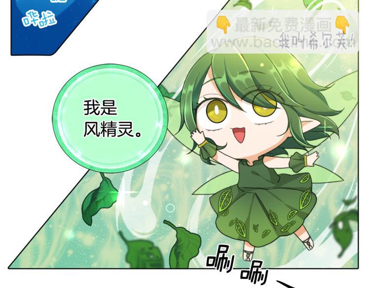 精靈王女要跑路 - 第1話 精靈王是我爸？(4/5) - 8