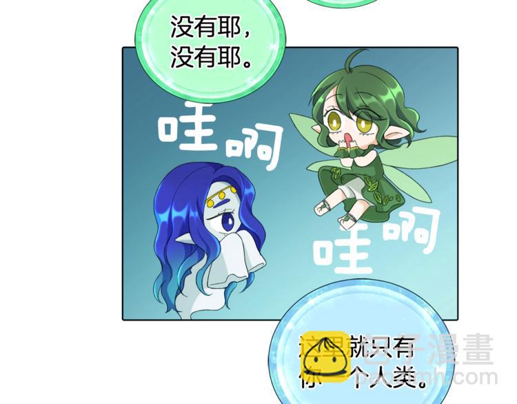 精靈王女要跑路 - 第1話 精靈王是我爸？(4/5) - 1