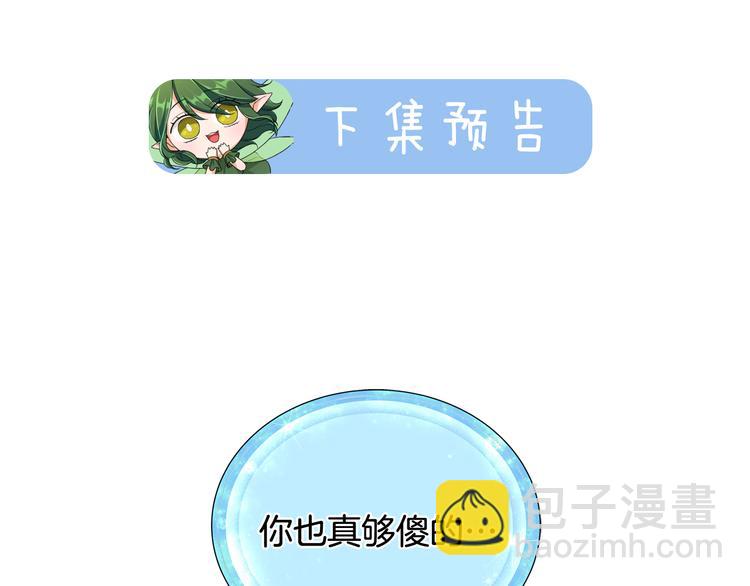 精靈王女要跑路 - 第1話 精靈王是我爸？(5/5) - 2