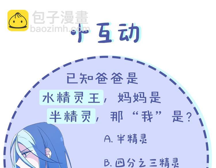 精靈王女要跑路 - 第1話 精靈王是我爸？(5/5) - 3