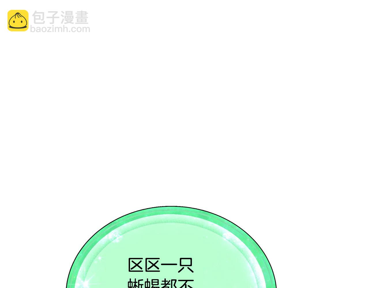 精靈王女要跑路 - 第113話 強調團隊作戰(1/4) - 3