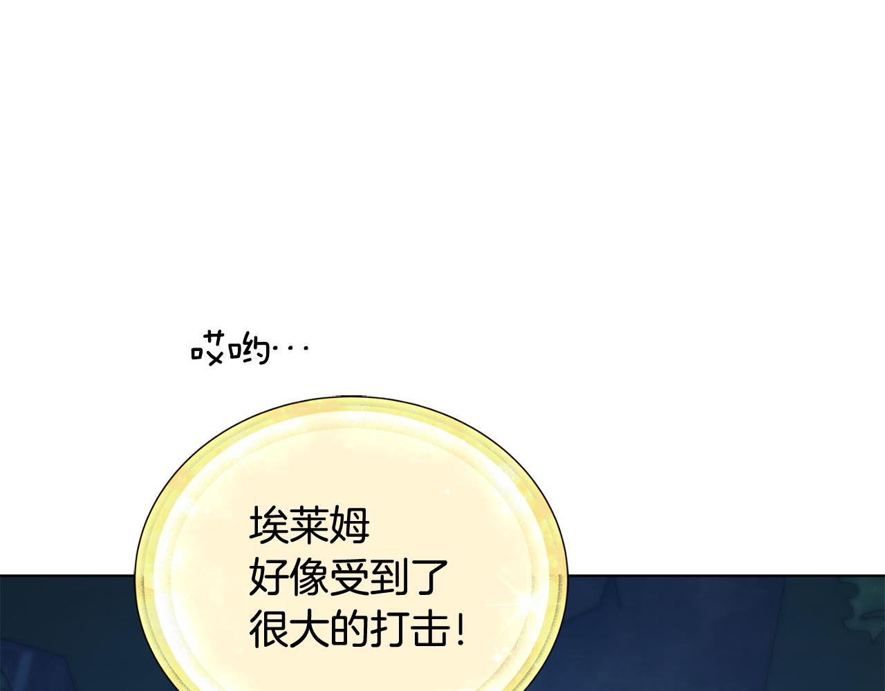 精靈王女要跑路 - 第129話 爸爸不理我(1/5) - 6