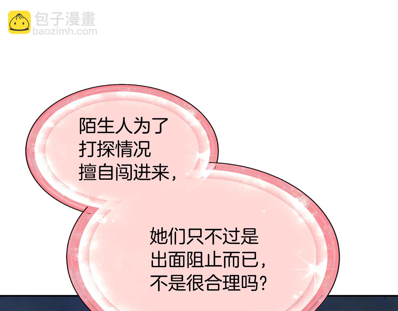 精靈王女要跑路 - 第143話 被當成入侵者(2/4) - 3