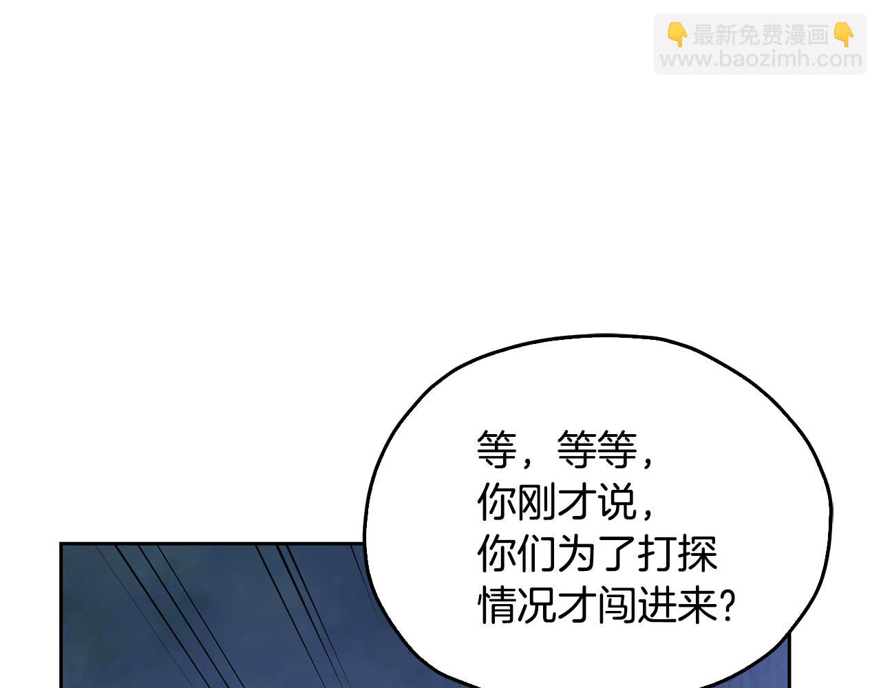 精靈王女要跑路 - 第143話 被當成入侵者(2/4) - 2
