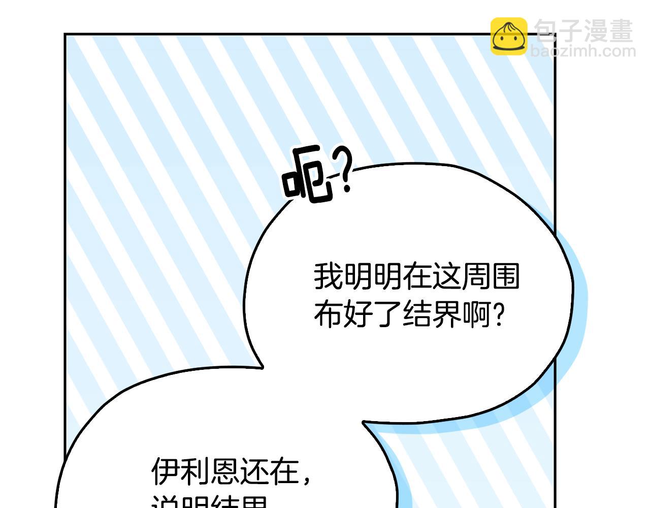 精靈王女要跑路 - 第143話 被當成入侵者(2/4) - 6