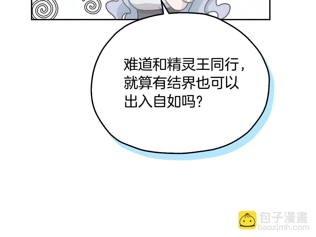 精靈王女要跑路 - 第143話 被當成入侵者(2/4) - 8