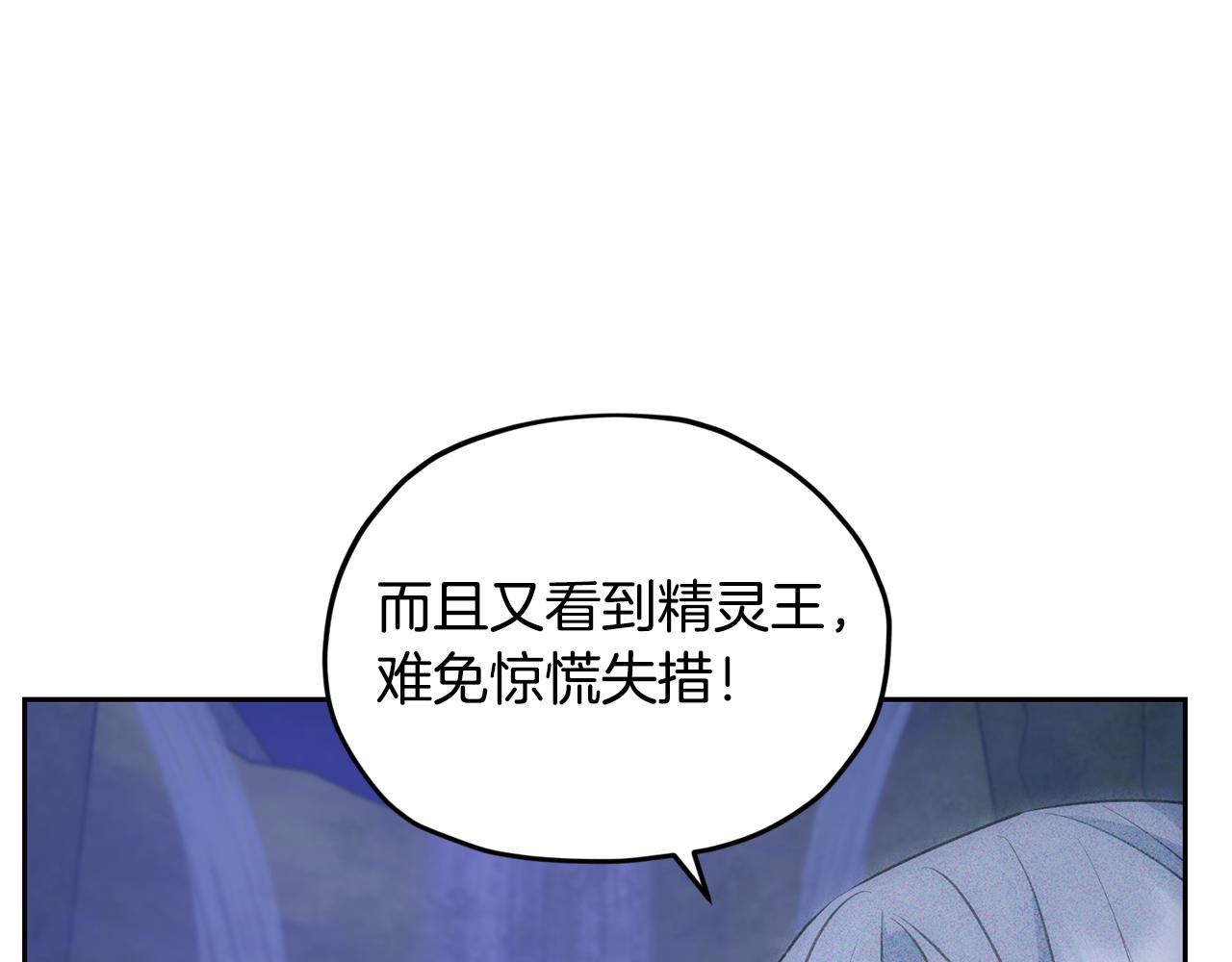 精靈王女要跑路 - 第143話 被當成入侵者(2/4) - 2