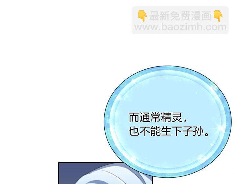 精靈王女要跑路 - 第3話 忘記你的存在(1/3) - 3