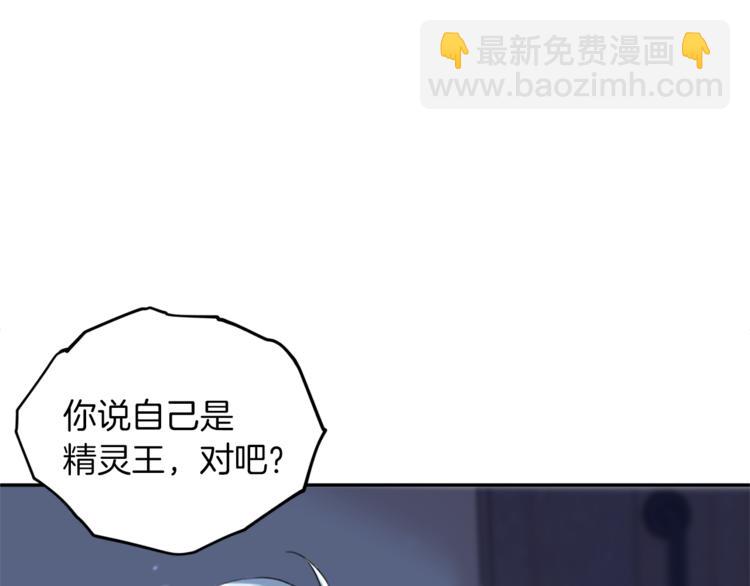 精靈王女要跑路 - 第3話 忘記你的存在(1/3) - 7