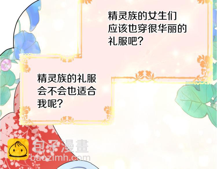 精靈王女要跑路 - 第5話 成長(3/4) - 8