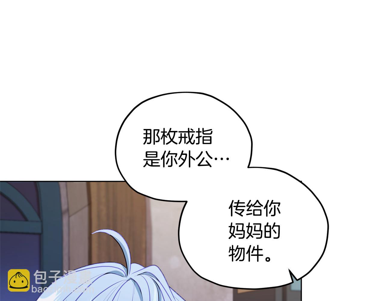 精靈王女要跑路 - 第79話 解開身世之謎(1/4) - 5