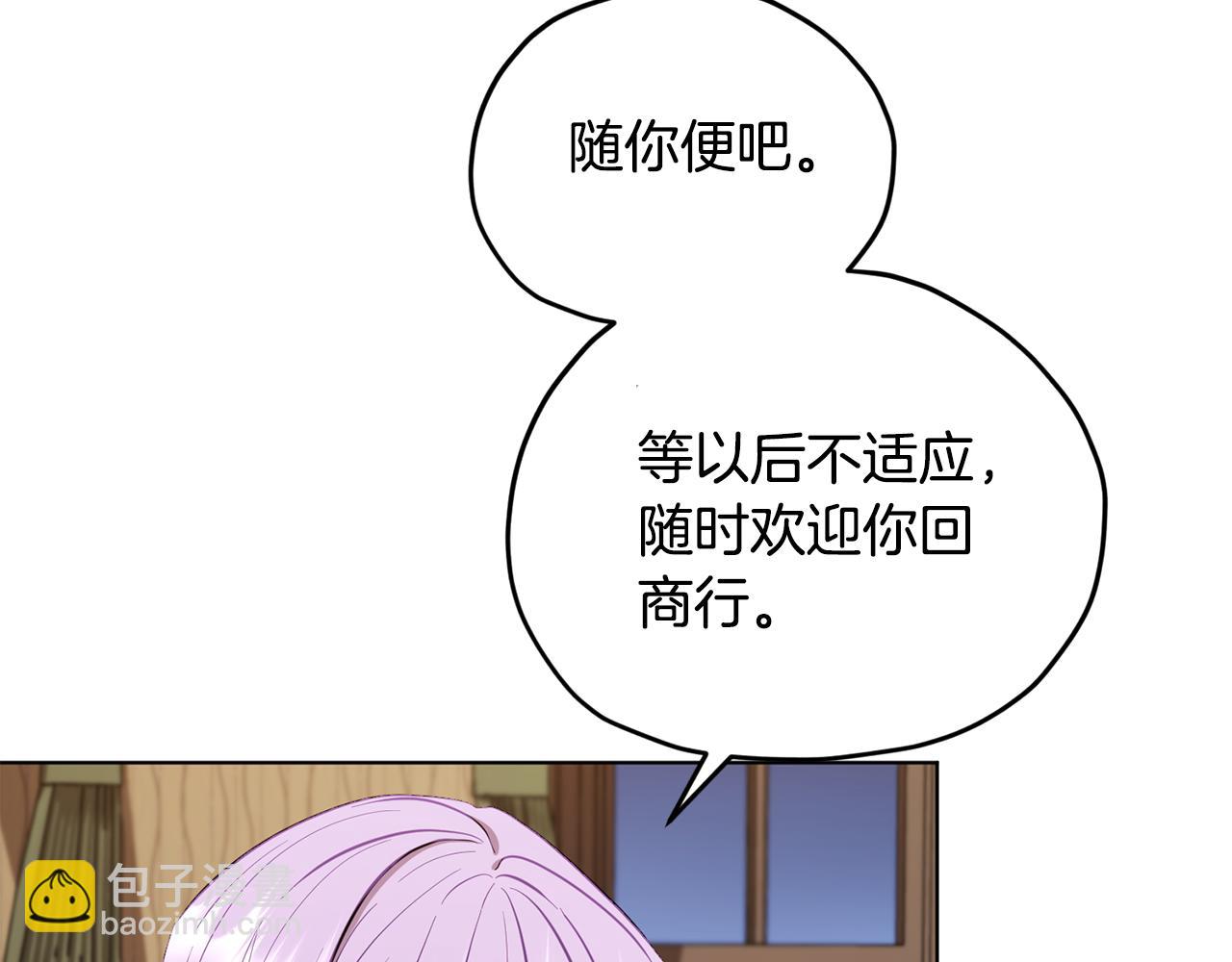 精靈王女要跑路 - 第91話 護衛騎士(2/4) - 5