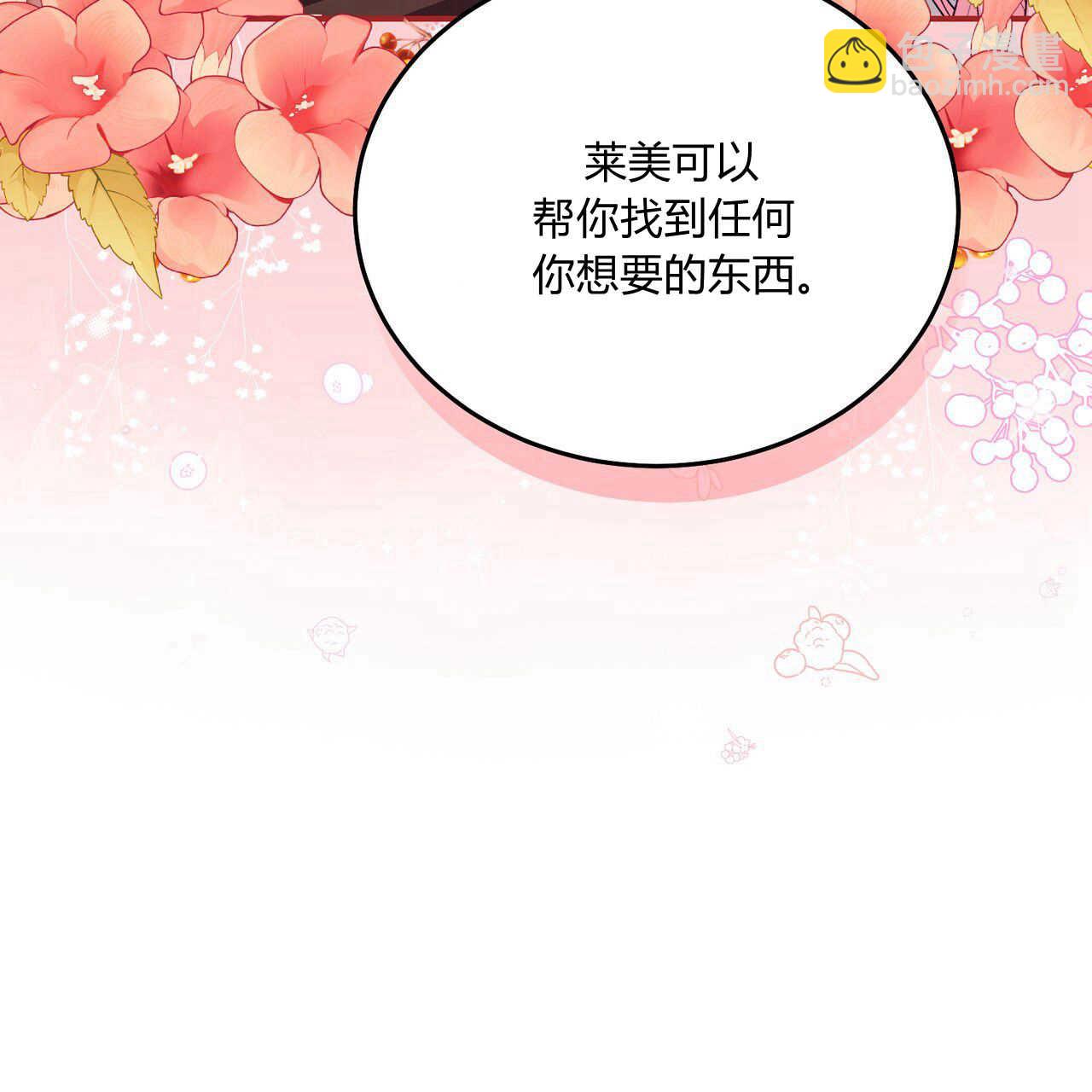 精靈小姐，請和我簽訂契約吧 - 第14話(1/4) - 5