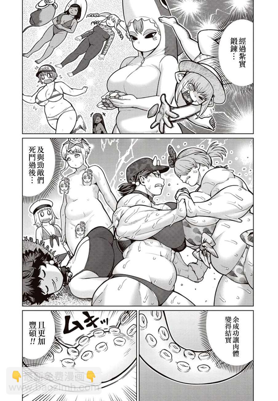 精靈小姐瘦不了。 - 第42話 重返贅肉之島（中篇） - 5