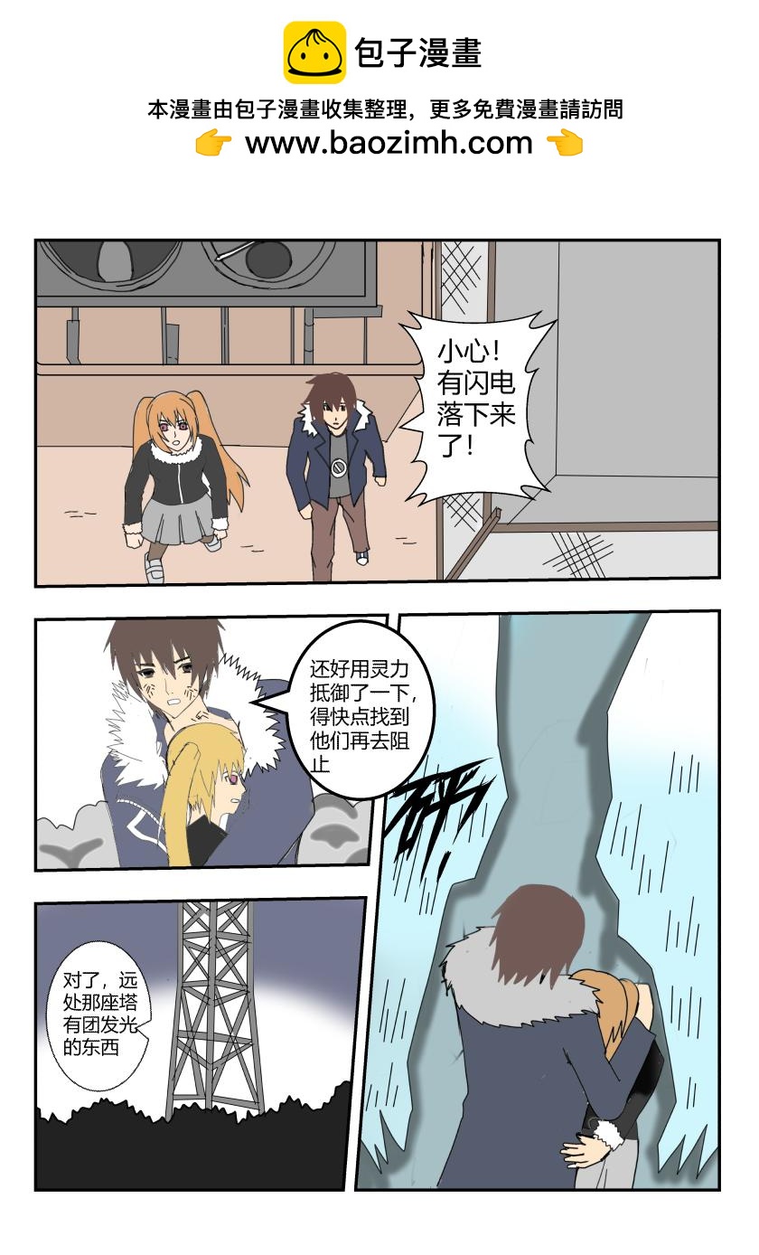 城市的危机-第14话