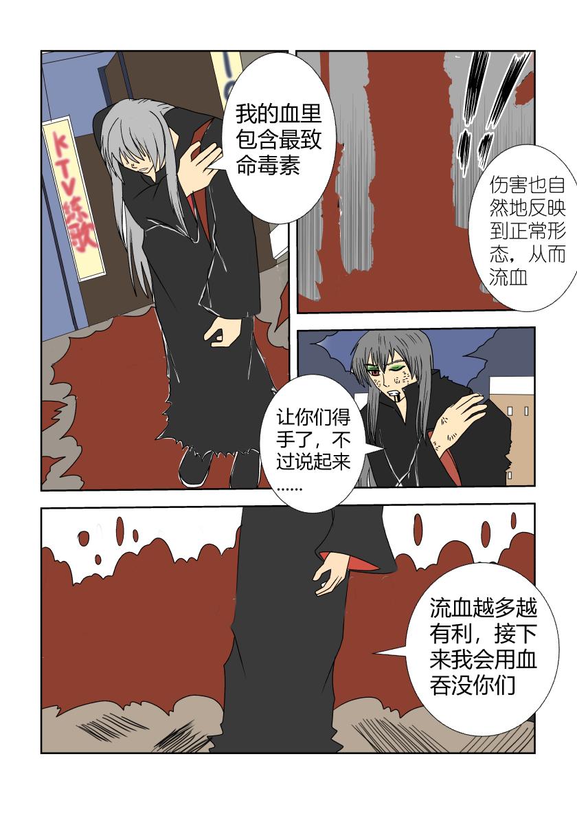 血的融合-第20话