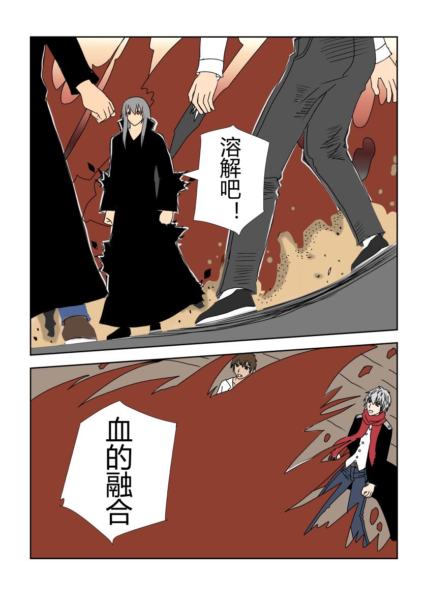 血的融合-第20话