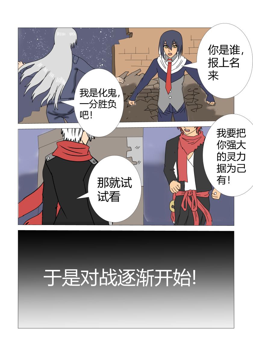 灵界激战2-第22话