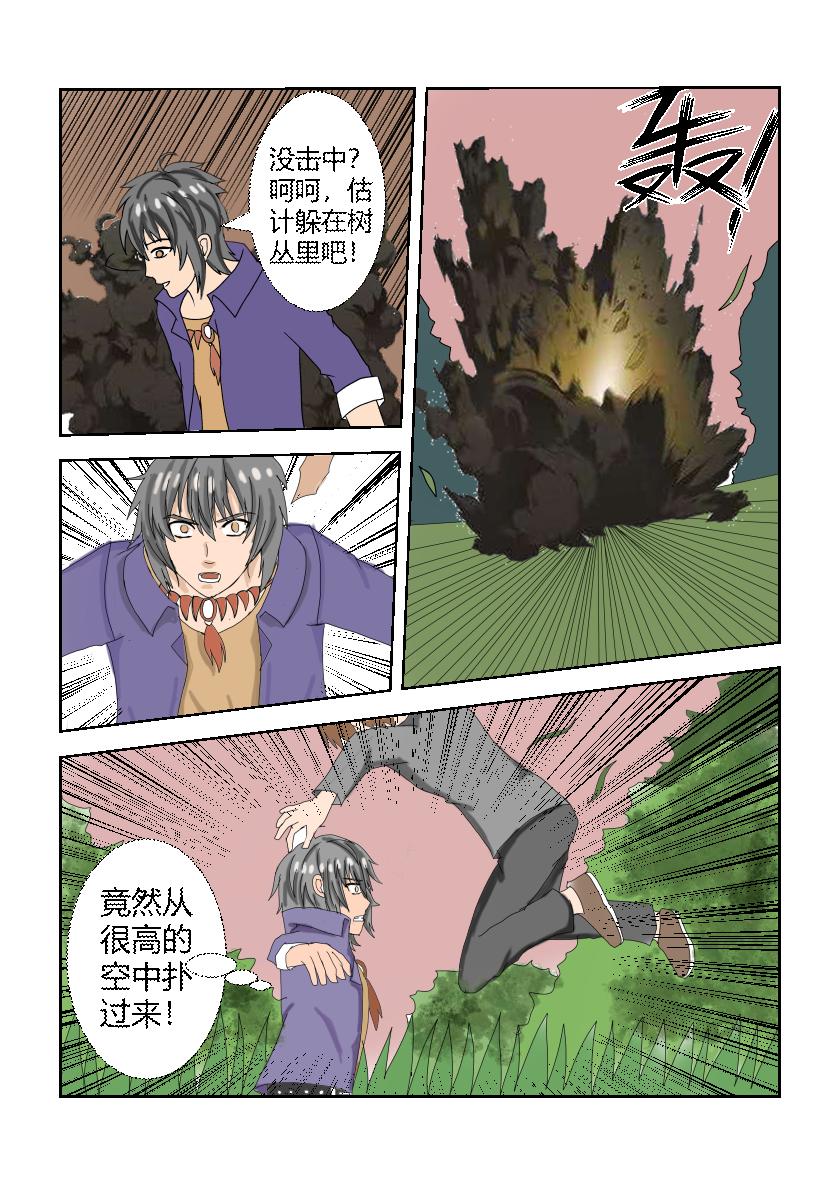 遭遇偷袭-第28话