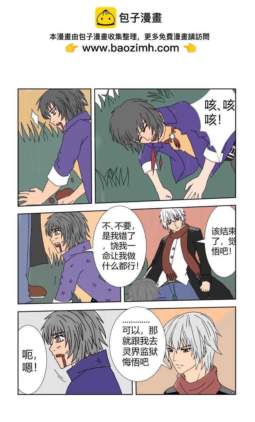 遭遇偷袭-第28话