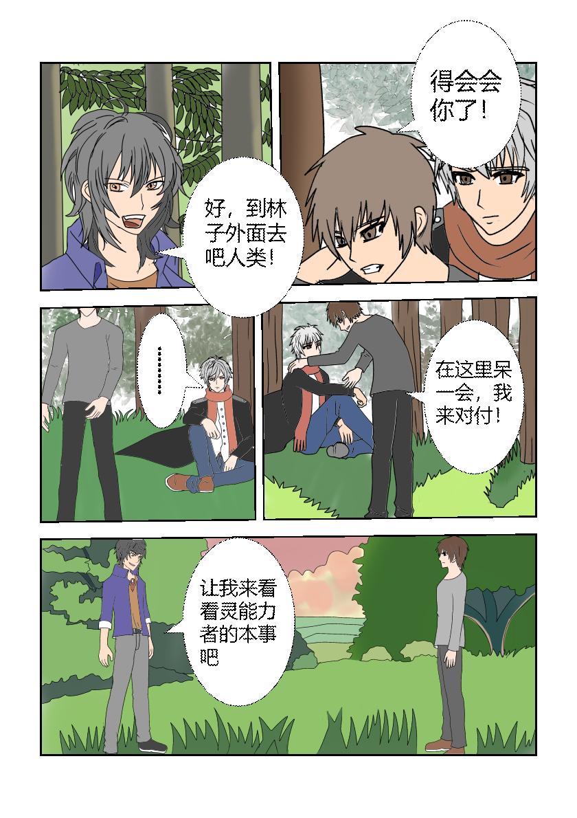 遭遇偷袭-第28话