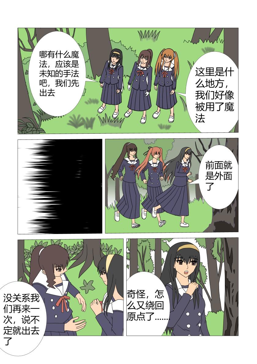 被困住的女孩们-第46话