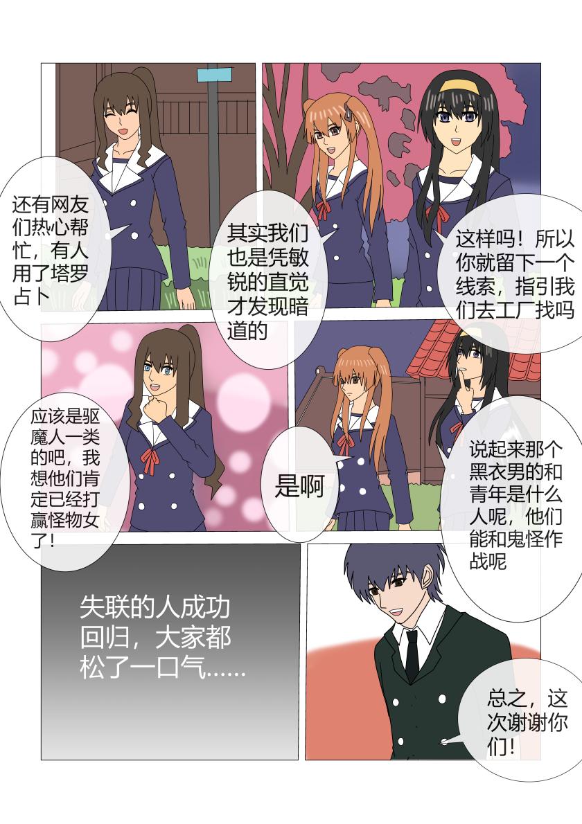 新章突入-第54话