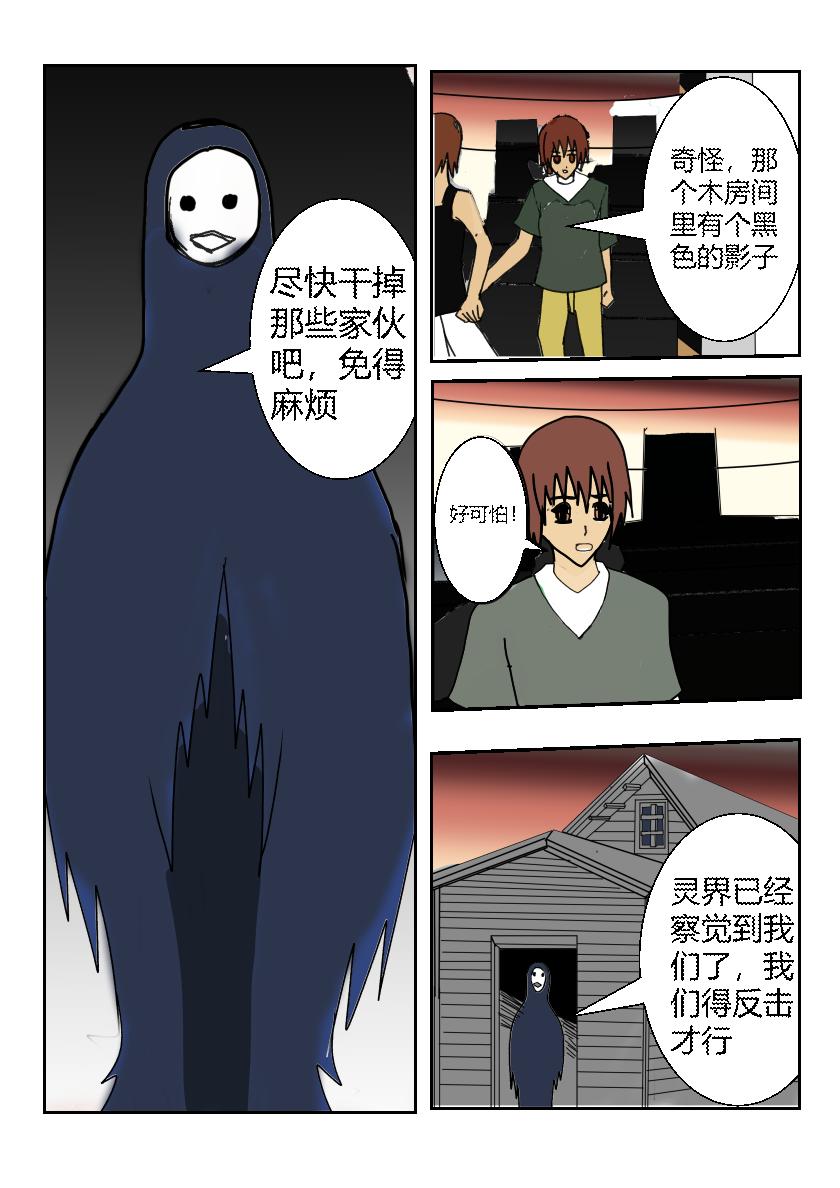 结界里的战斗-第6话