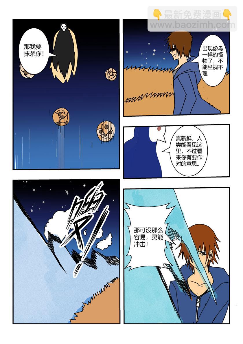 结界里的战斗-第6话