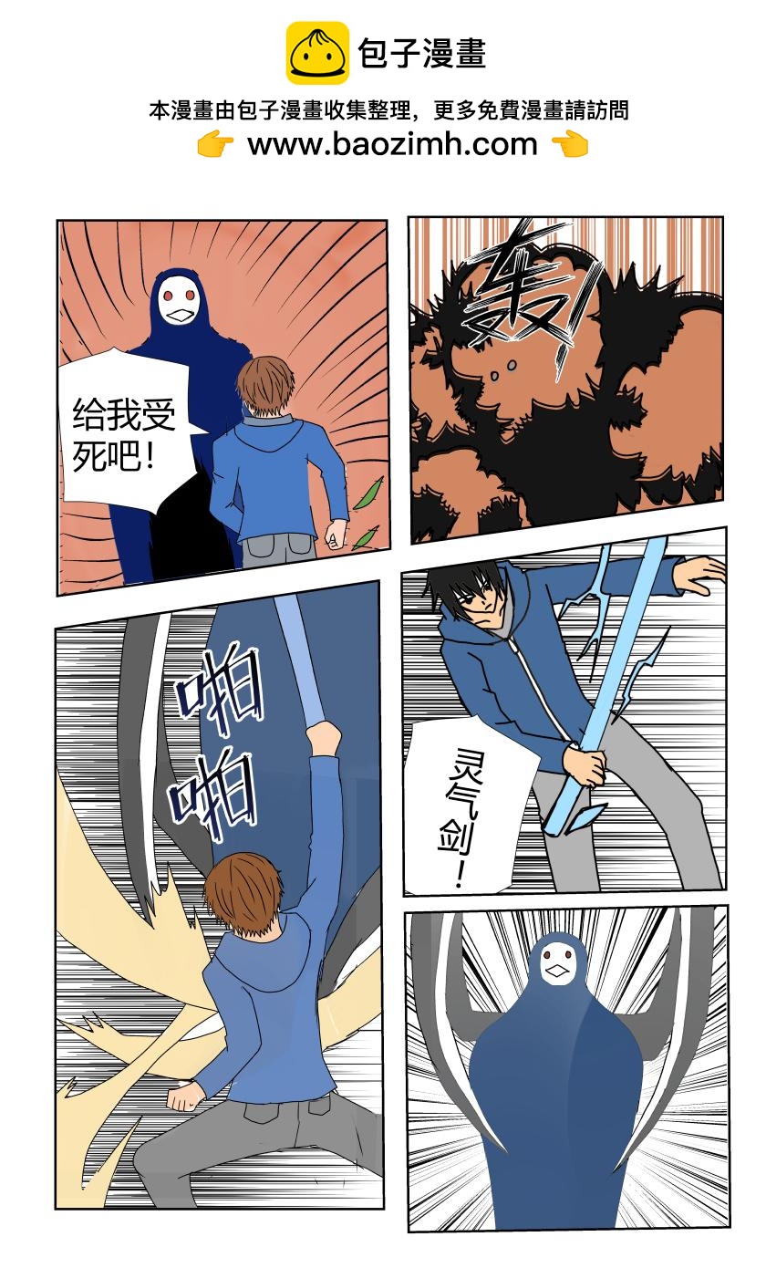 结界里的战斗-第6话