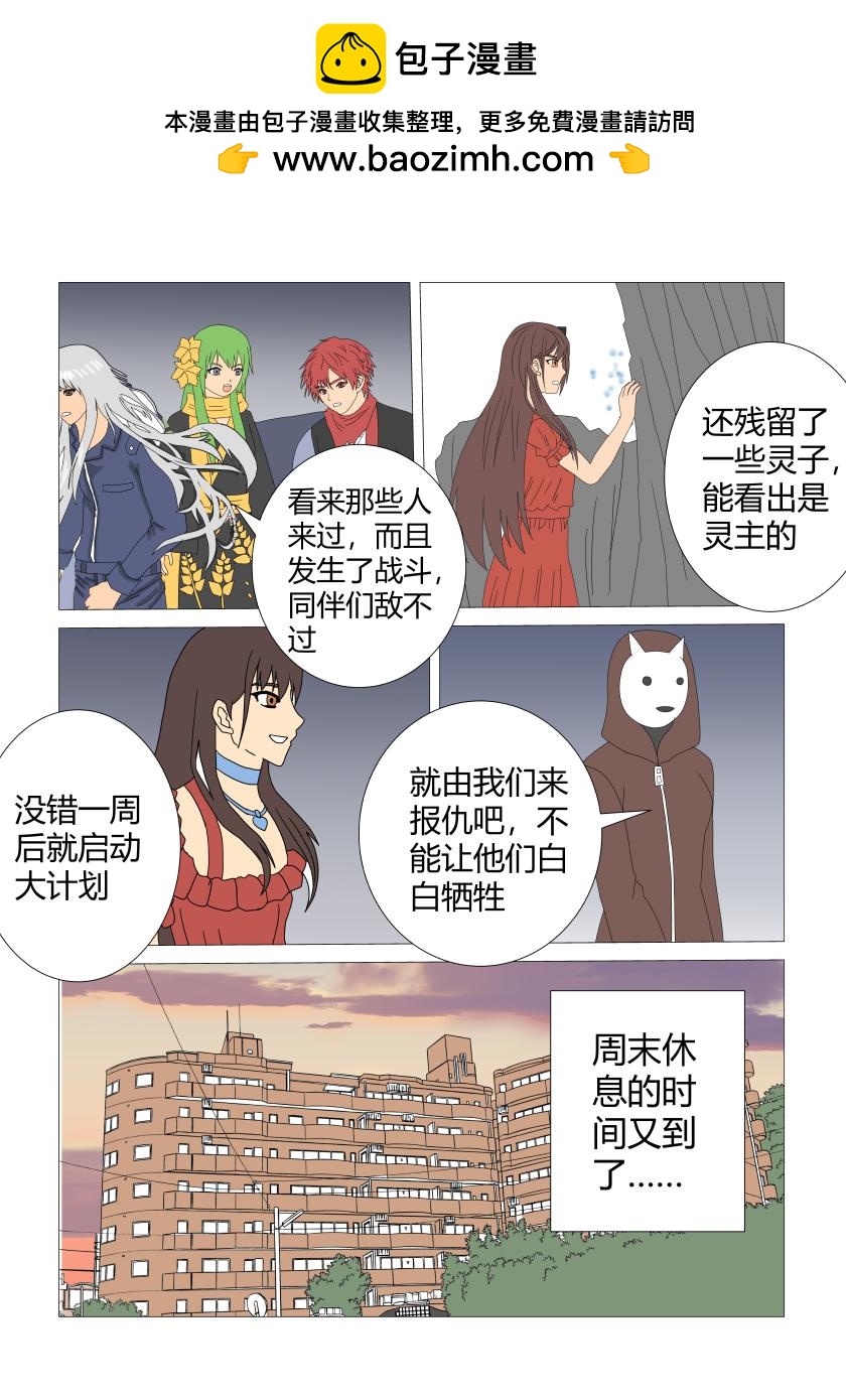 假期出游-第72话