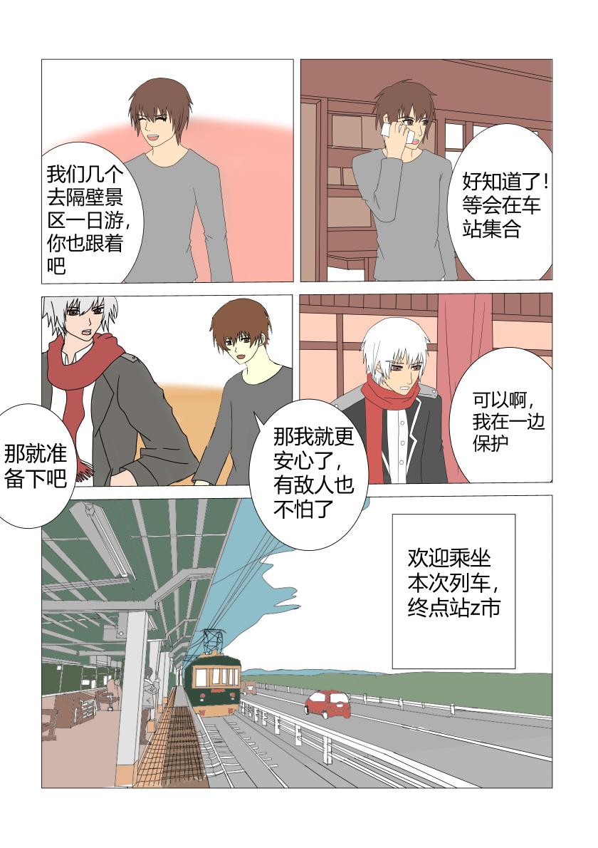 假期出游-第72话