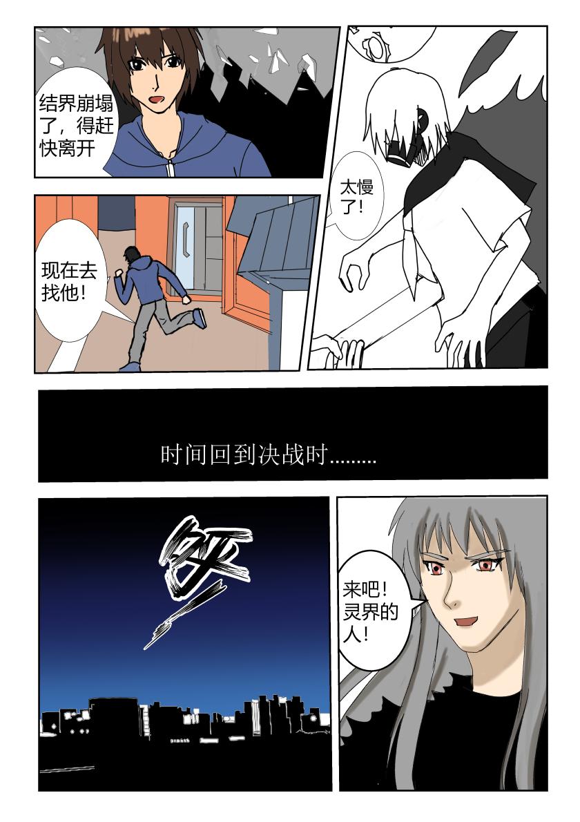 突破结界-第8话