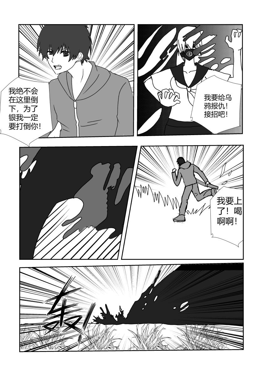 突破结界-第8话