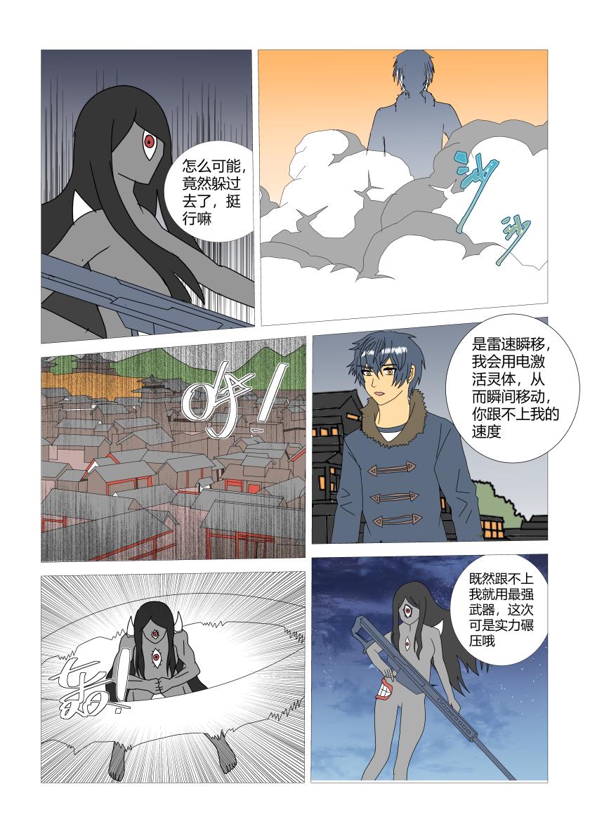 灵界决战12-第84话