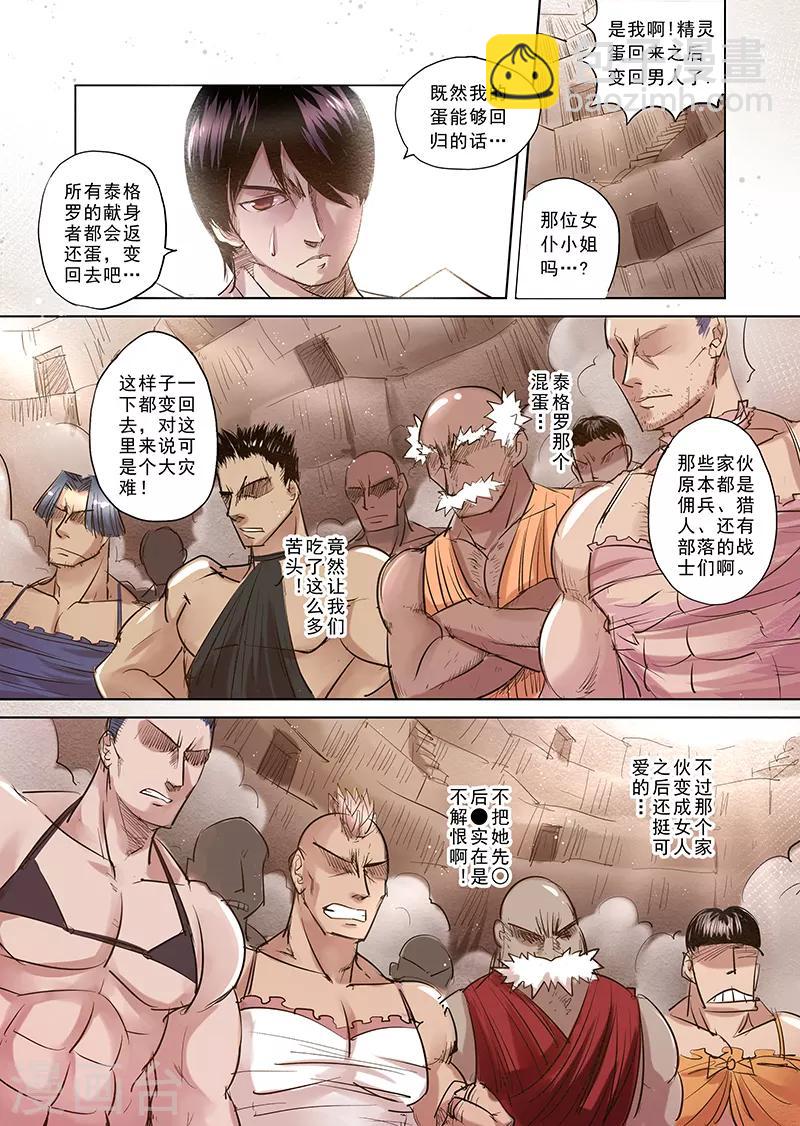 第2话 去建立你的后宫吧-第2话