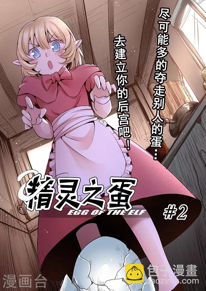 第2话 去建立你的后宫吧-第2话