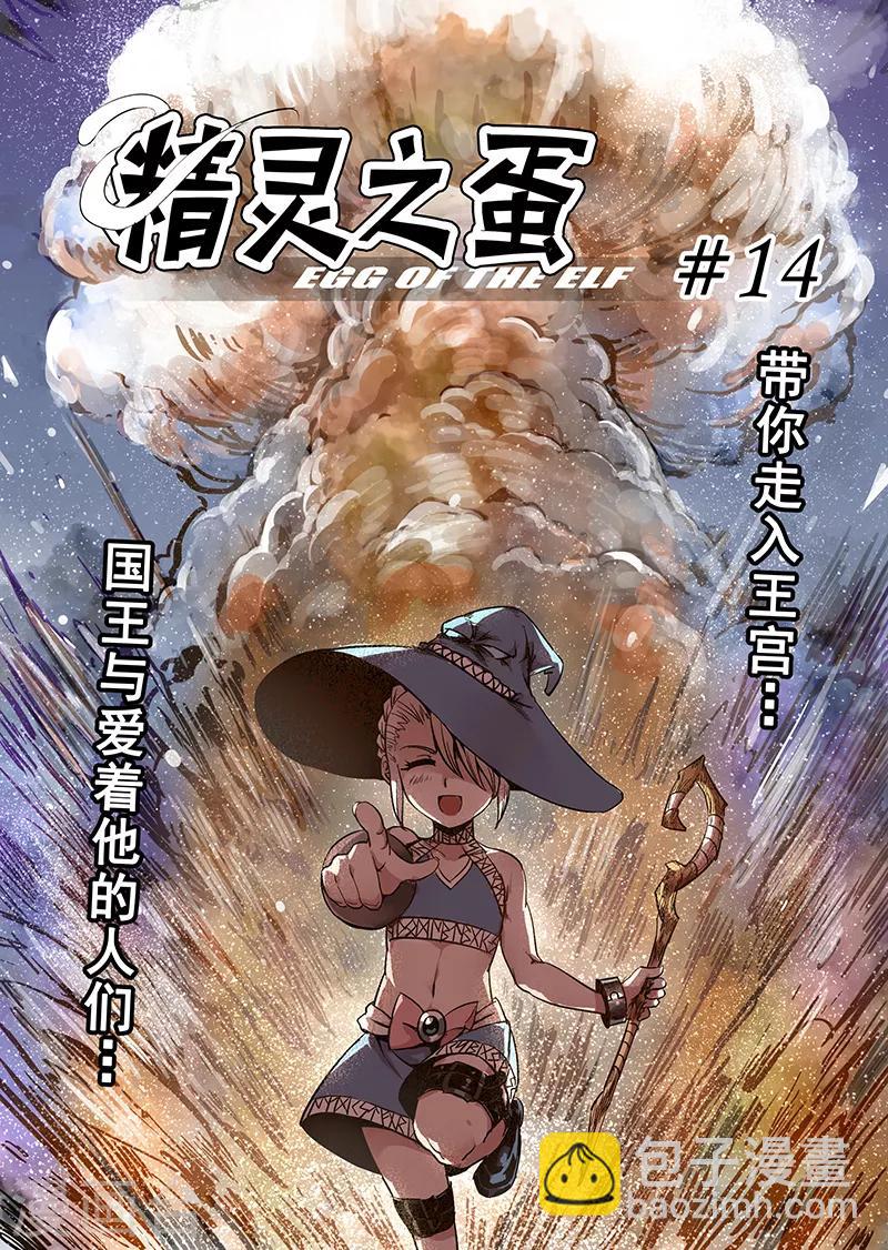 第14话 国王与爱着他的人们3-第14话