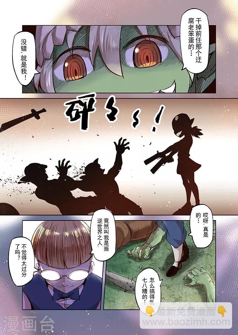 第20话 叛逆世界之人1-第20话