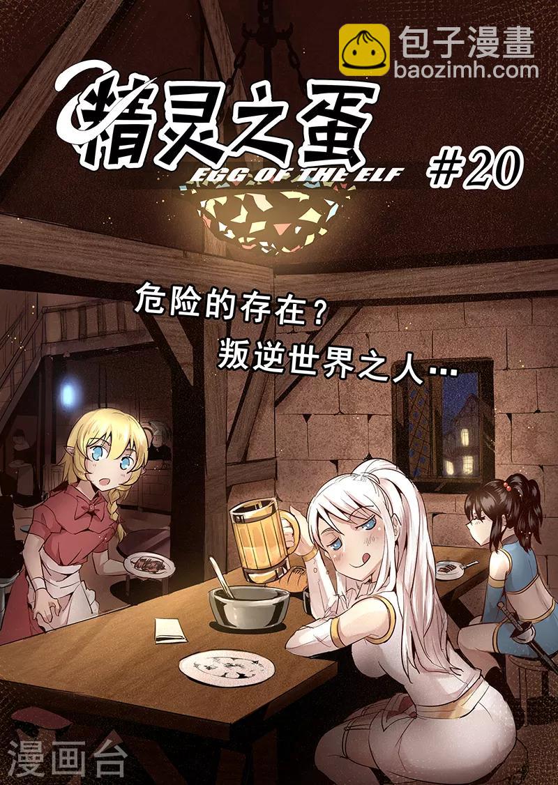 第20话 叛逆世界之人1-第20话