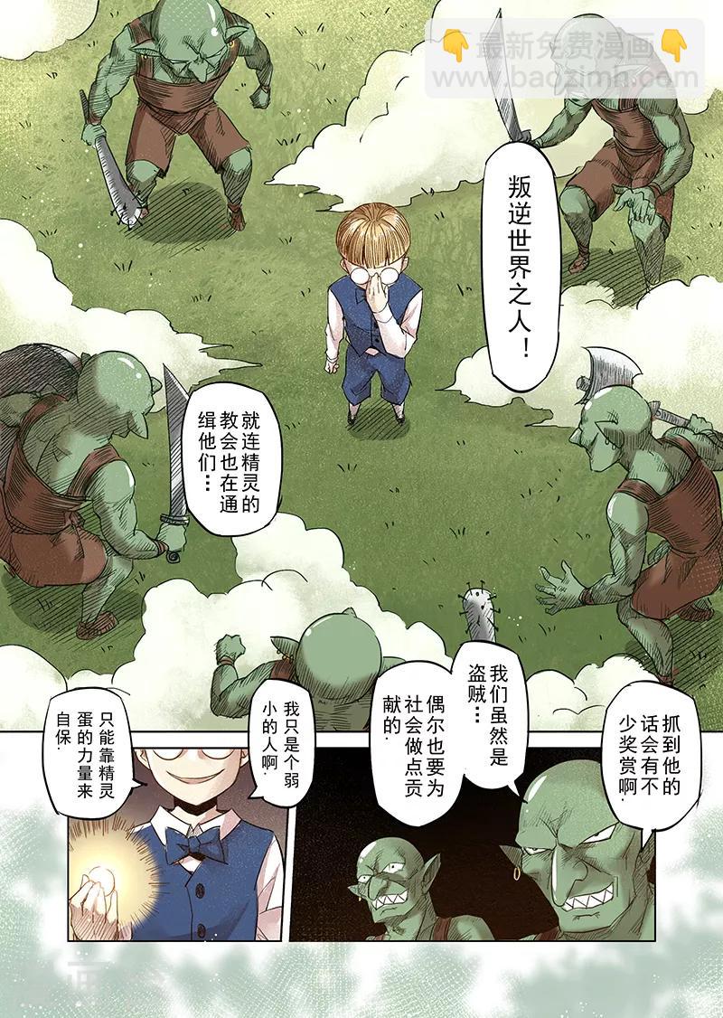 第20话 叛逆世界之人1-第20话