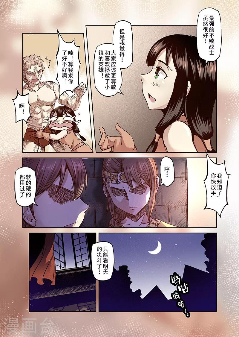 第22话 叛逆世界之人3-第22话