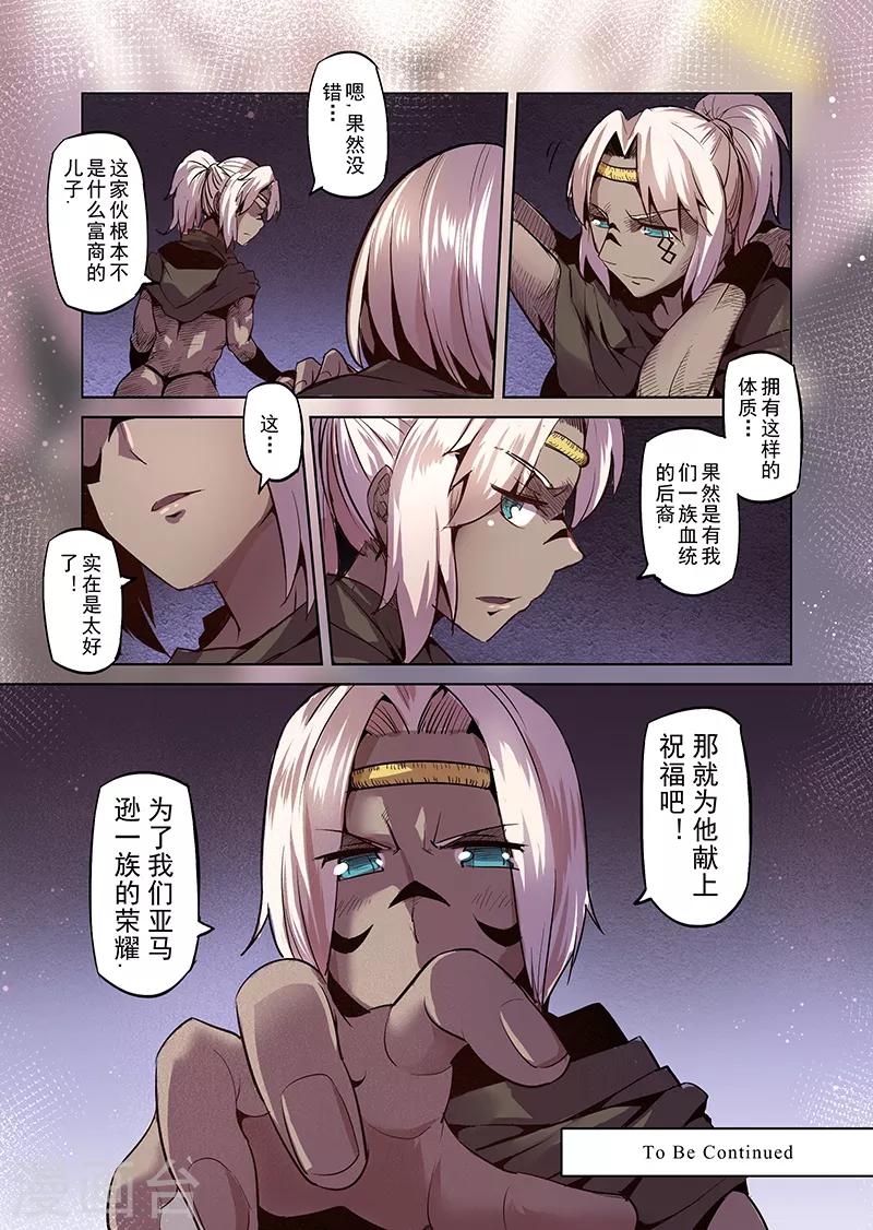 第22话 叛逆世界之人3-第22话