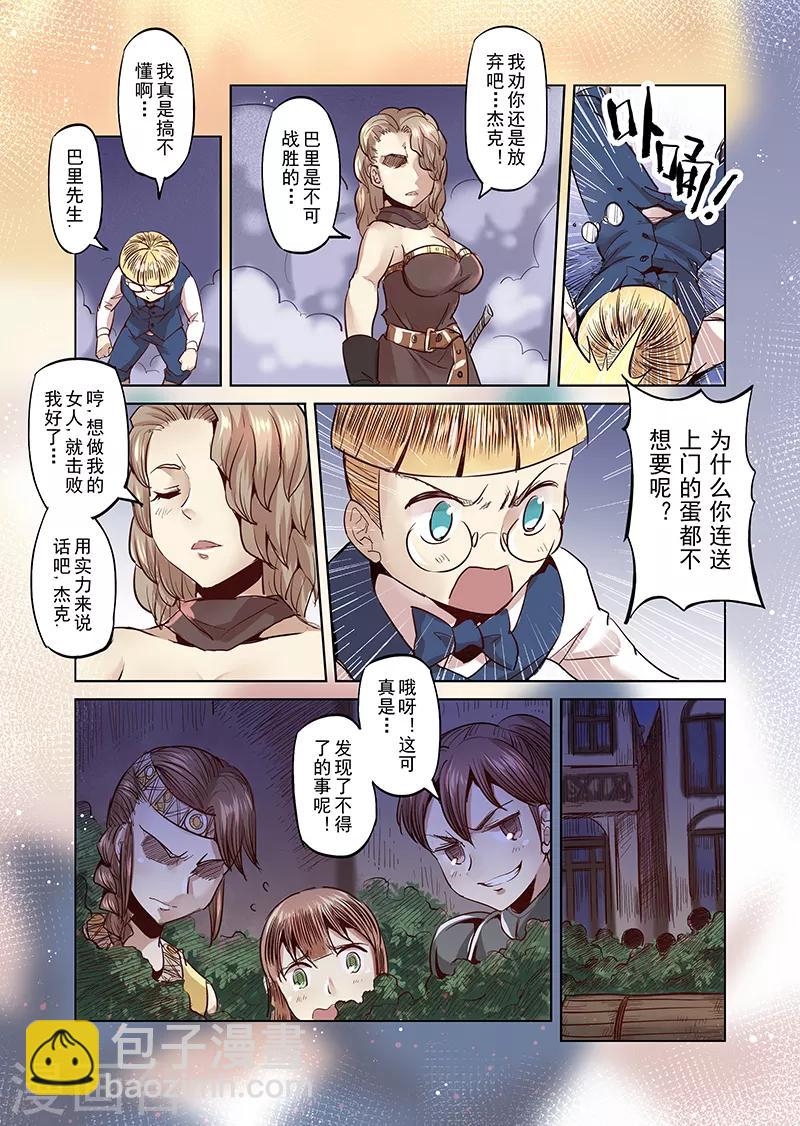 第22话 叛逆世界之人3-第22话