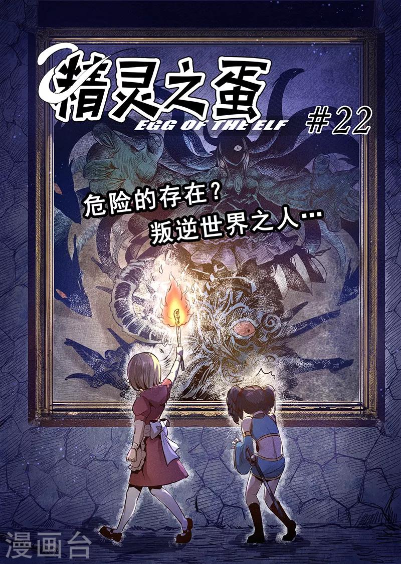 第22话 叛逆世界之人3-第22话