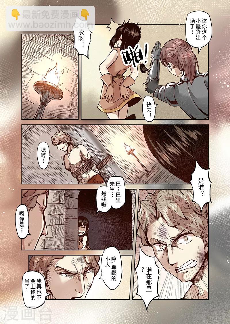 第22话 叛逆世界之人3-第22话