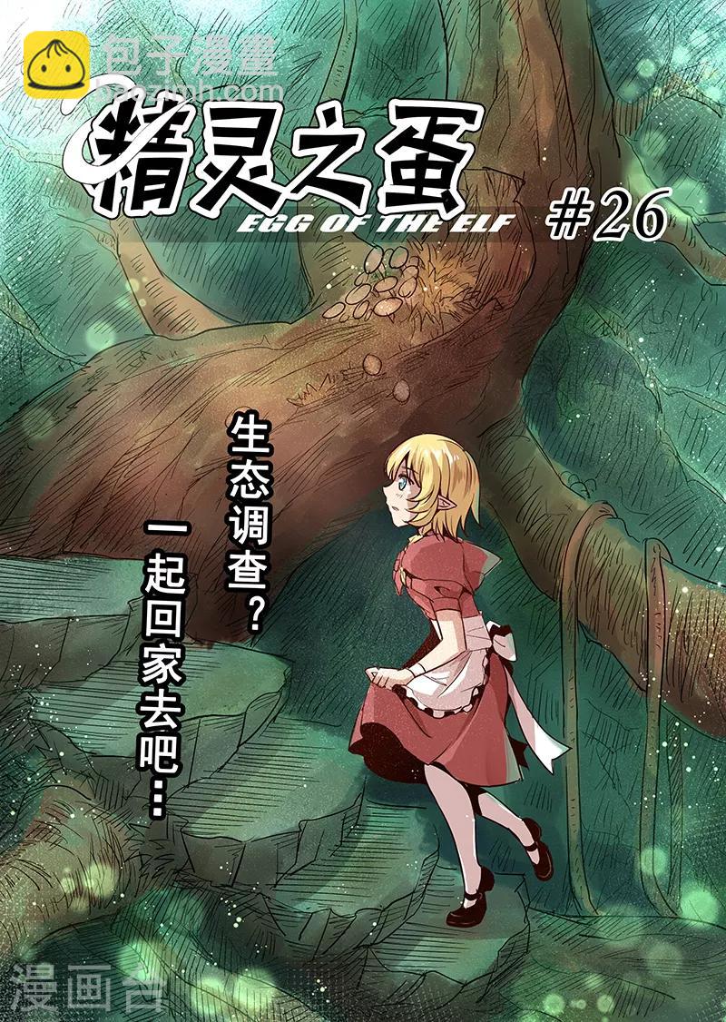 第26话 一起回家去吧1-第26话