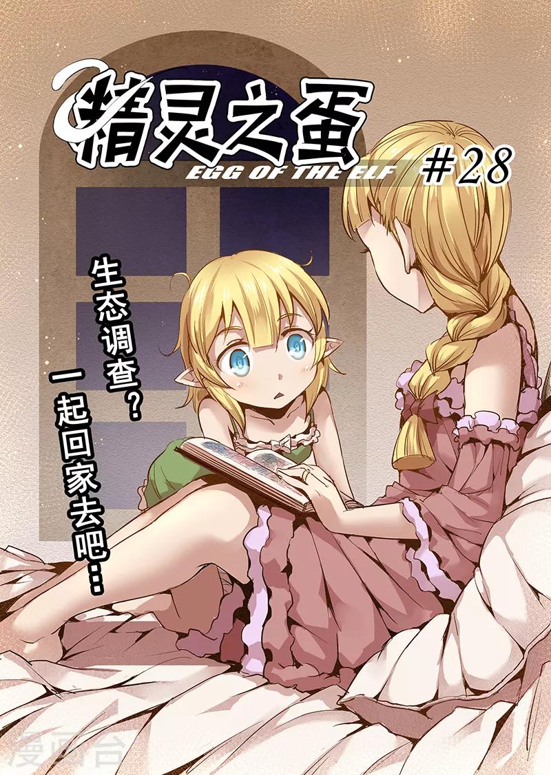 第28话 一起回家去吧3-第28话