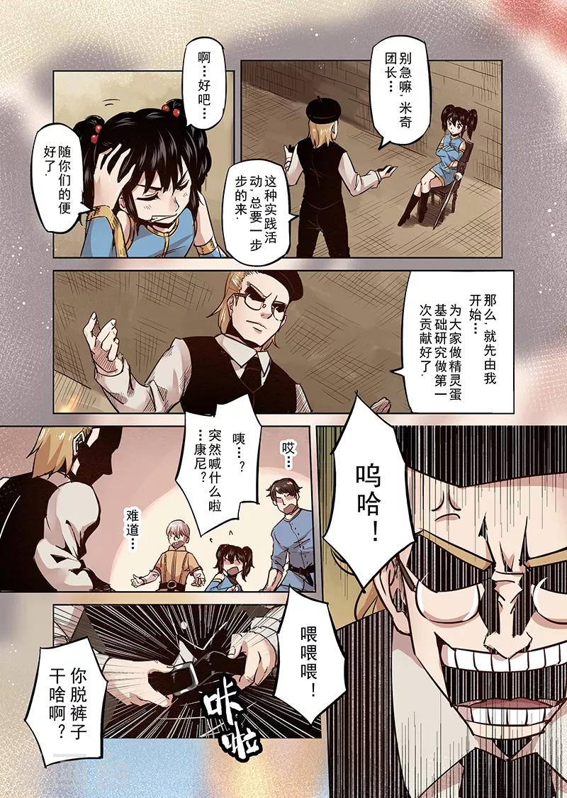 第38话 精灵蛋研究团1-第38话