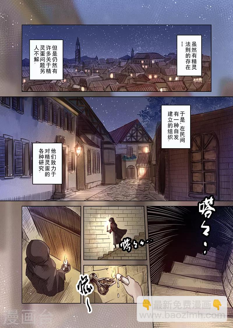 第38话 精灵蛋研究团1-第38话